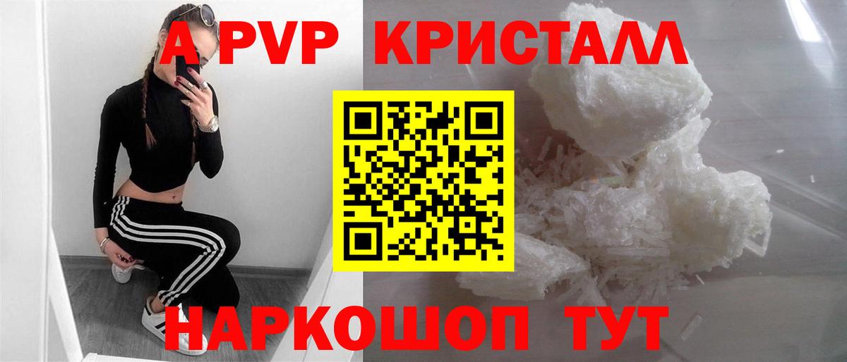 A PVP Crystall Качканар