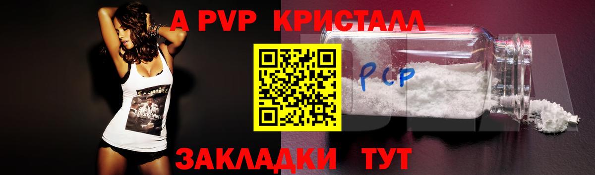 Alpha PVP СК КРИС  A PVP СК  Alpha-PVP СК  как найти закладки  Качканар  Вход с VPN 