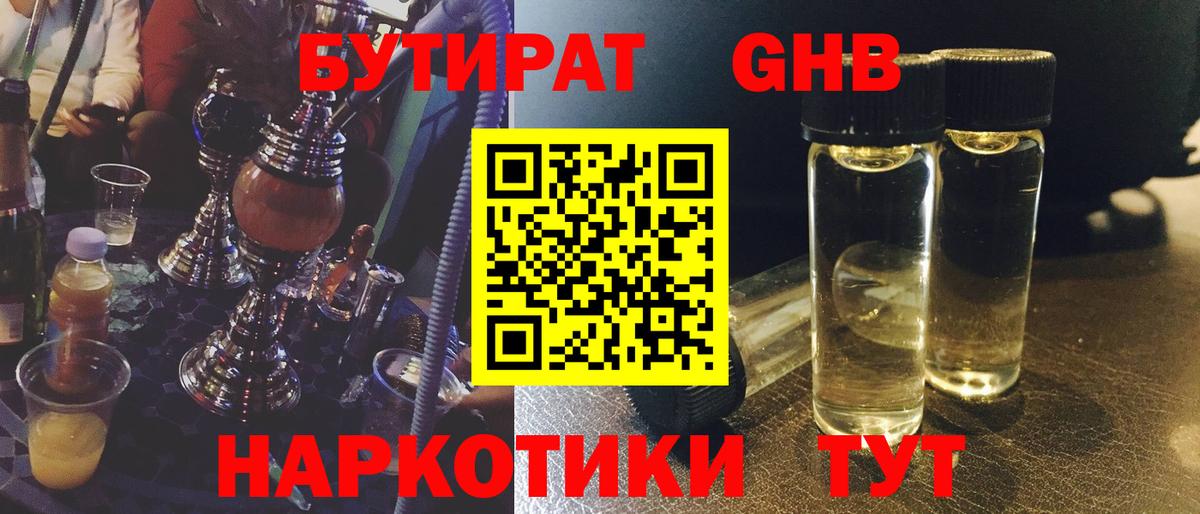 Бутират буратино Качканар