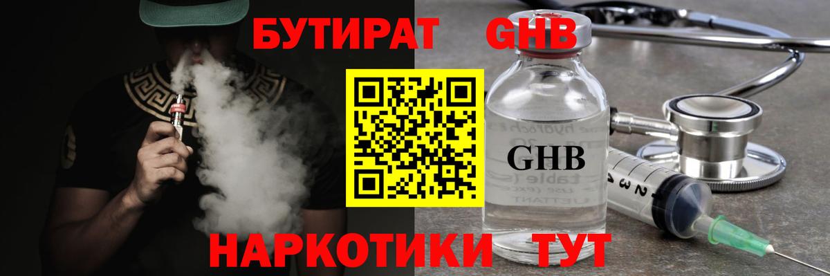 Бутират  Бутират BDO  Вход с VPN  Качканар 