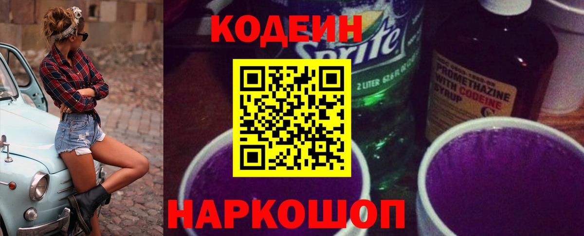 Codein Purple Drank Качканар