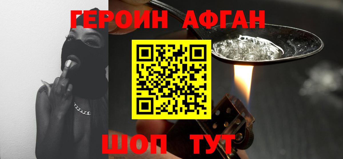 Героин белый Качканар