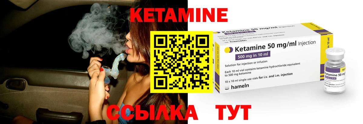 КЕТАМИН VHQ Качканар