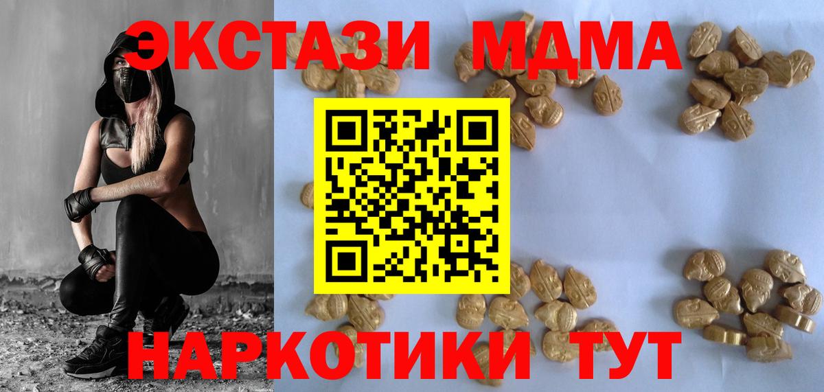 MDMA молли  Вход с VPN  MDMA кристаллы  Качканар 