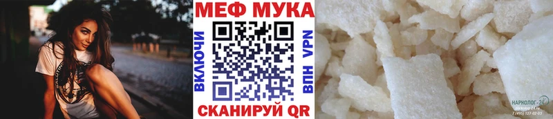 МЕФ мука  Качканар 
