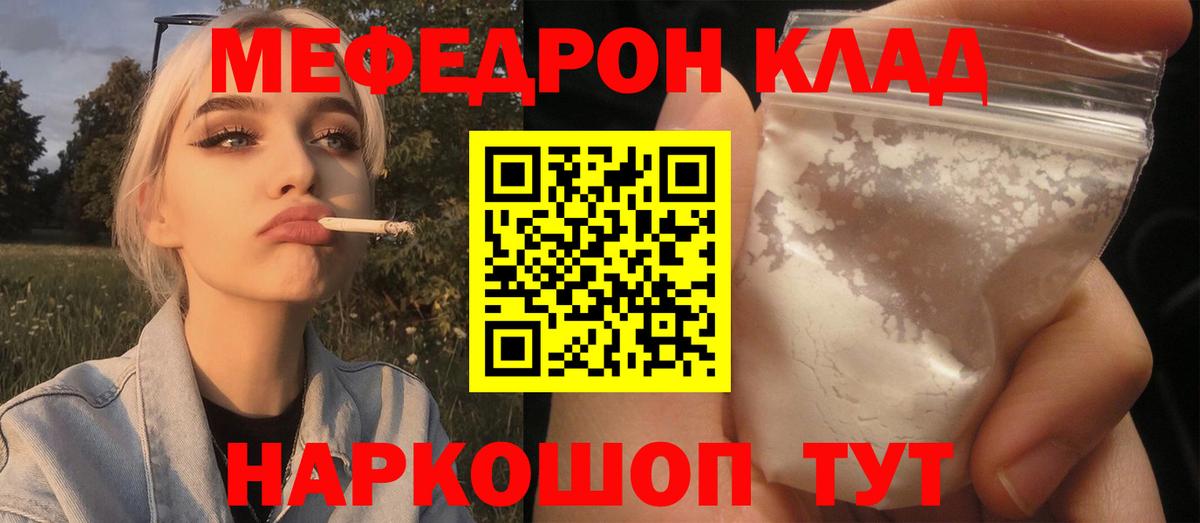МЕФ  МЯУ-МЯУ кристаллы  Вход с VPN  Качканар  МЯУ-МЯУ мука 