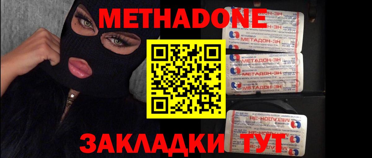 Метадон methadone  blacksprut ССЫЛКА  МЕТАДОН кристалл  Качканар  Вход с VPN 